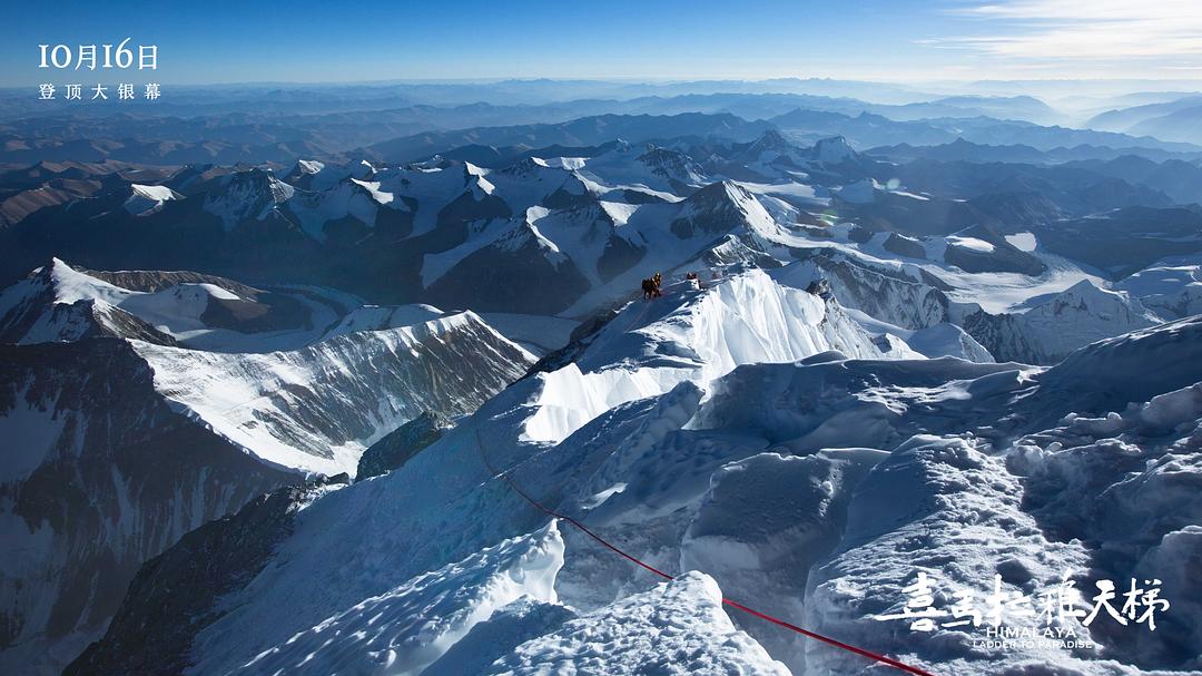 喜马拉雅天梯