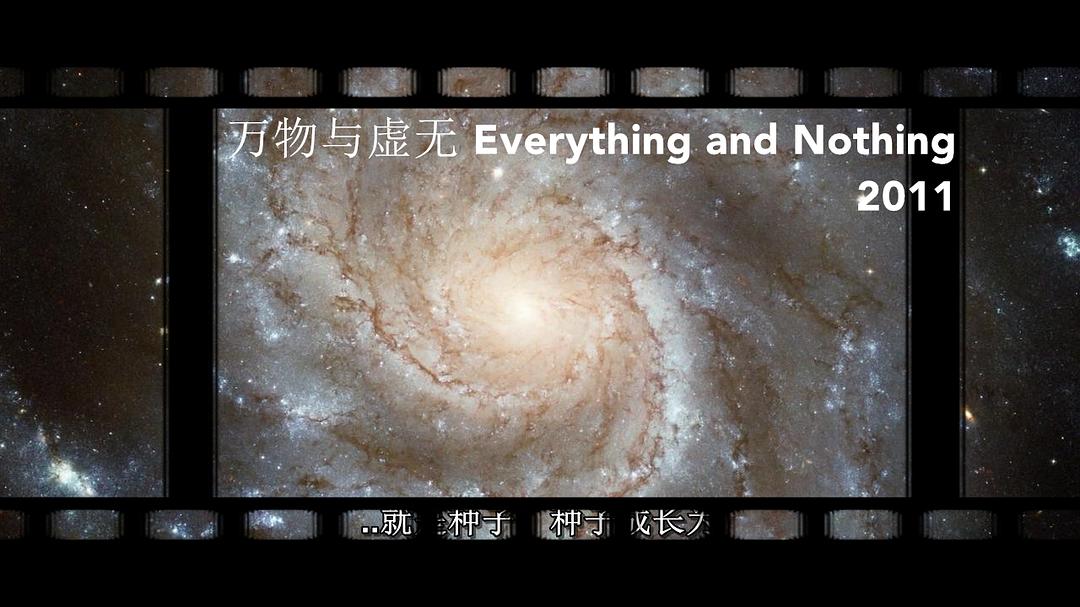 万物与虚无 Everything and Nothing
