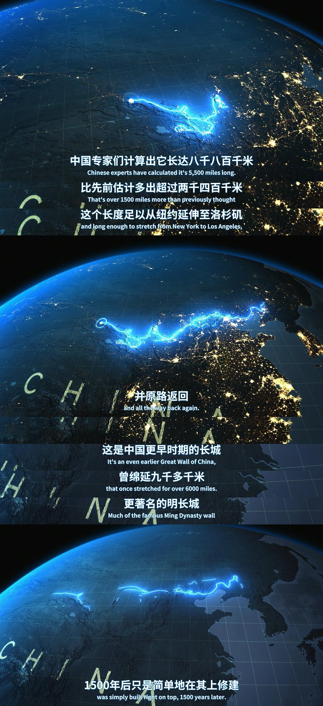 星空瞰华夏 Ancient China from Above