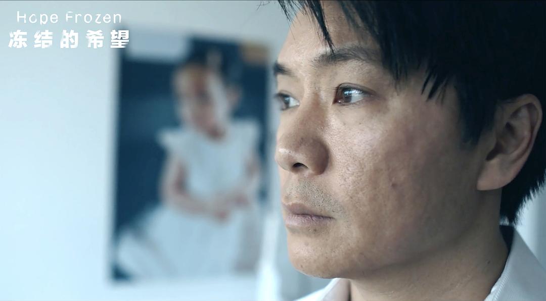 冻结的希望 Hope Frozen