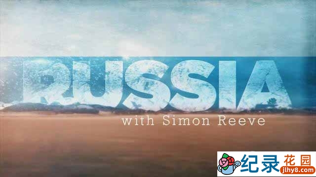 BBC旅行纪录片《西蒙·里夫的俄罗斯之旅 Russia With Simon Reeve》全3集 720P/1080i高清纪录片资源百度云盘下载