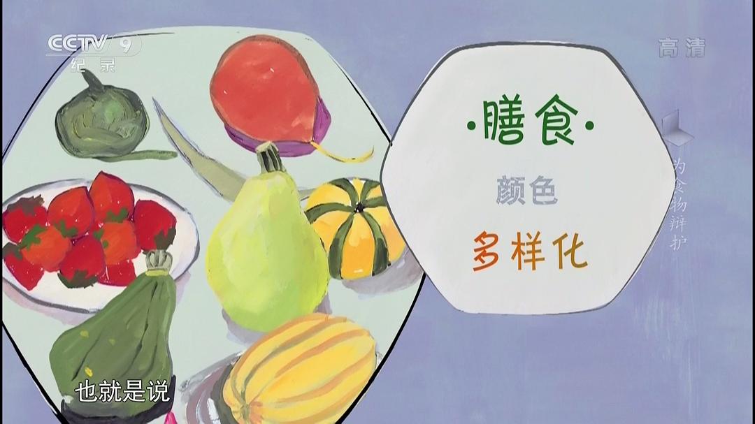 为食物辩护 In Defense of Food