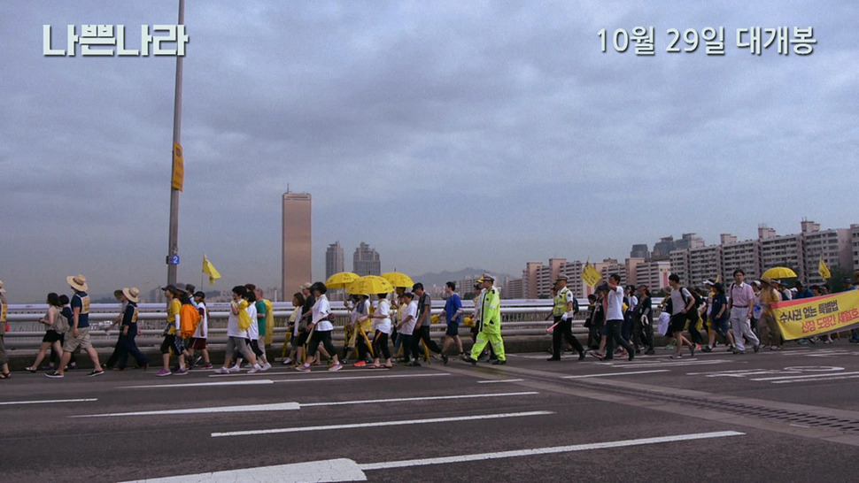 坏国家 나쁜 나라