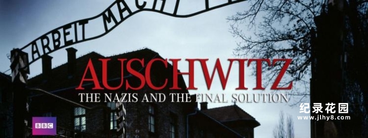 BBC二战经典纪录片《奥斯维辛集中营 Auschwitz》全6集 标清纪录片百度云