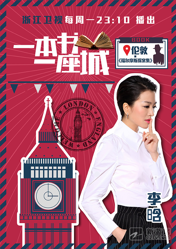 一本书一座城 第一季