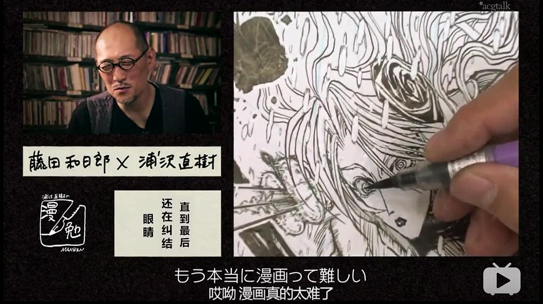 浦泽直树的漫勉 第一季 浦沢直樹の漫勉