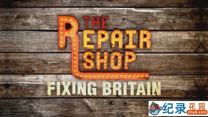 BBC老物件修复纪录片《英国古董修理店 The Repair Shop Fixing Britain》第1季原版无字 1080P高清自媒体解说素材百度云盘下载