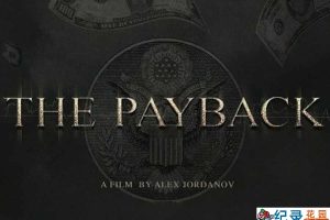 嘻哈文化纪录片《回报 The Payback》全1集中字 纪录片资源百度云盘下载 1080P/MP4/1.91G