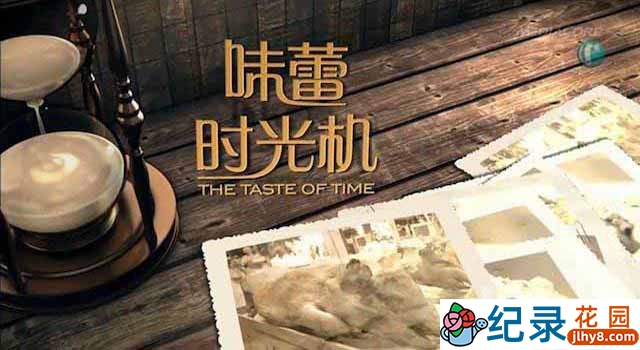 新加坡美食纪录片《味蕾时光机 The Taste Of Time》全10集 标清纪录片百度云下载