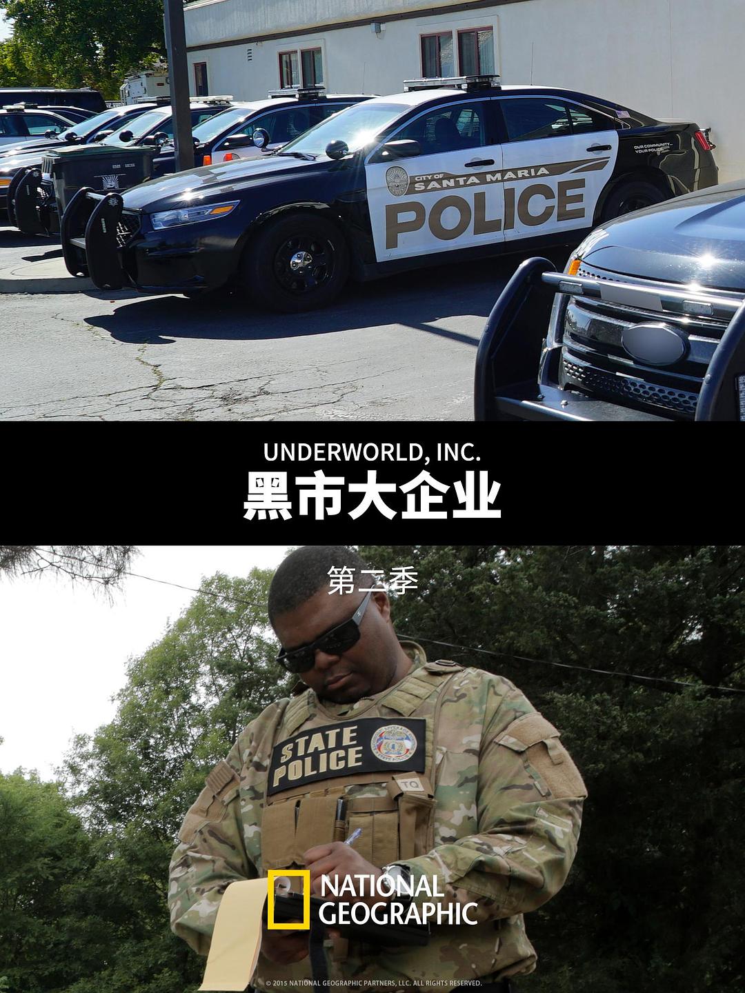 黑市大企业 第二季 underworld inc. Season 2