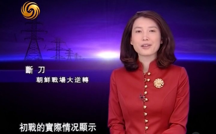 断刀：朝鲜战场大逆转 断刀