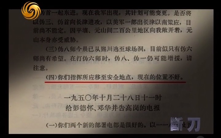 断刀：朝鲜战场大逆转 断刀