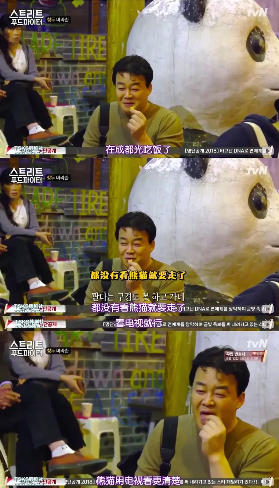 街头美食斗士 스트리트 푸드 파이터