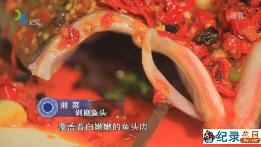 央视美食纪录片《鱼米之乡：火辣辣的湘菜》全7集中字 纪录片资源百度云盘下载 标清/MP4/3.13G