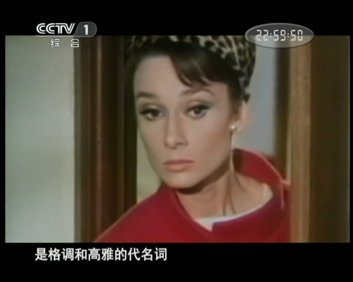绝代淑女：奥黛丽·赫本 Audrey Hepburn: The Fairest Lady