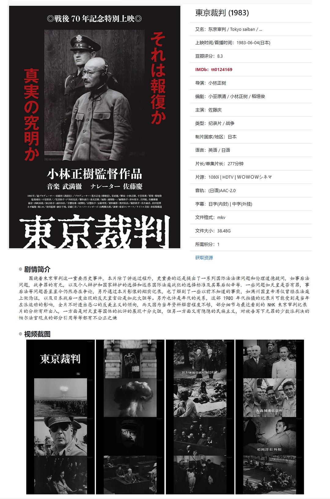 东京审判 東京裁判