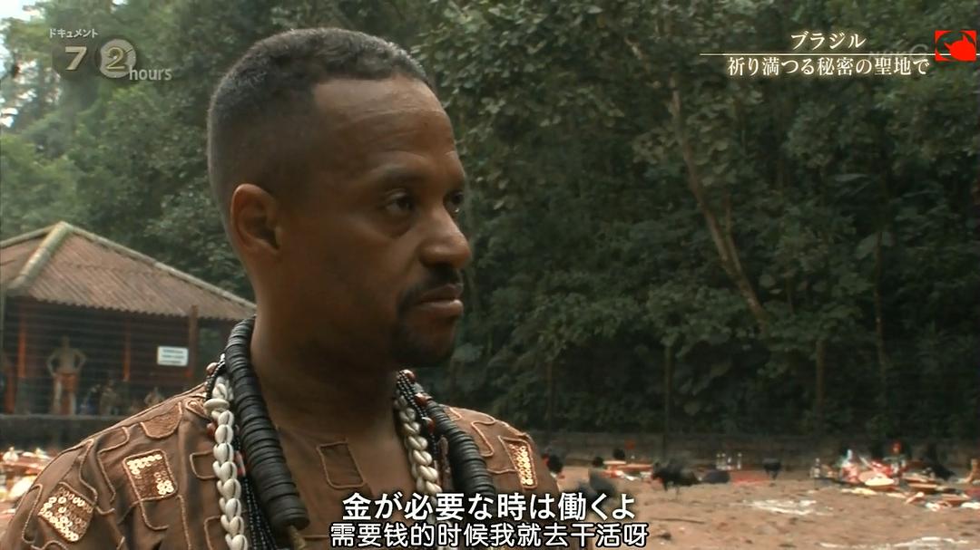 纪实72小时 巴西 秘密的祈祷圣地 ドキュメント72時間 ブラジル 祈り満つる秘密の聖地で