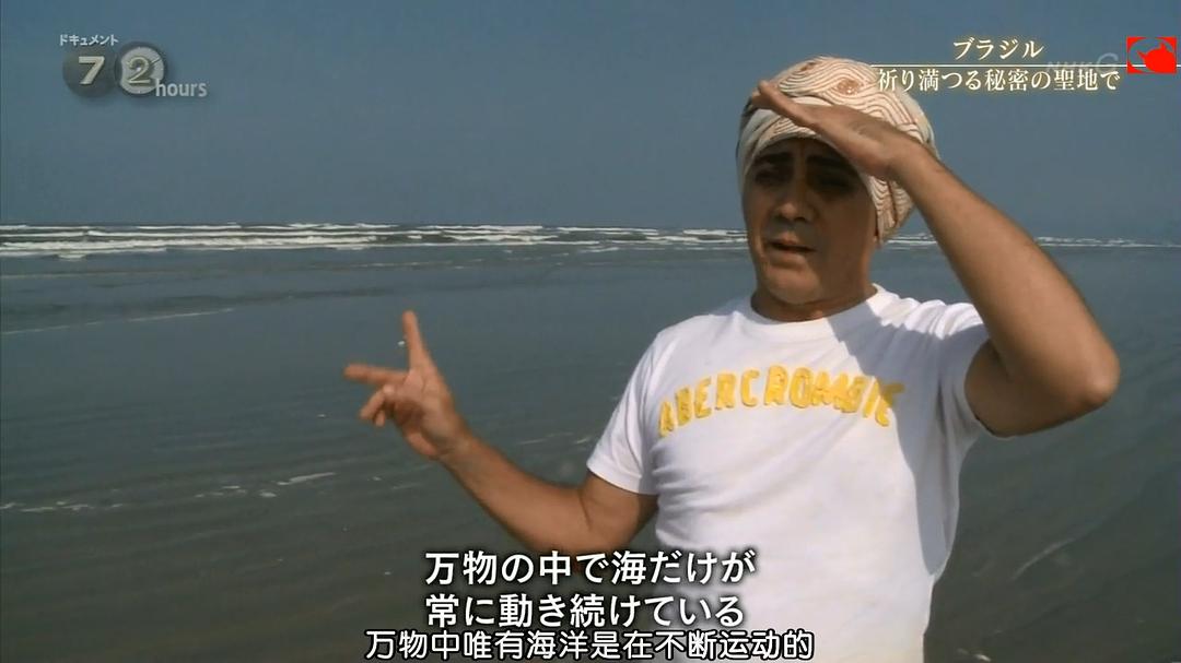 纪实72小时 巴西 秘密的祈祷圣地 ドキュメント72時間 ブラジル 祈り満つる秘密の聖地で