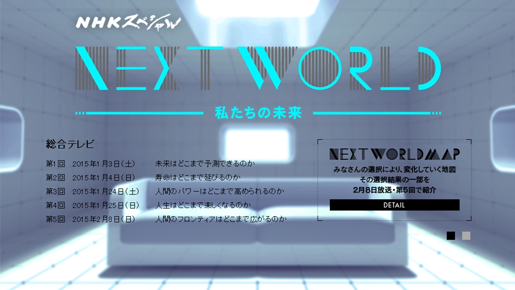 NEXT WORLD 我们的未来 NEXT WORLD 私たちの未来