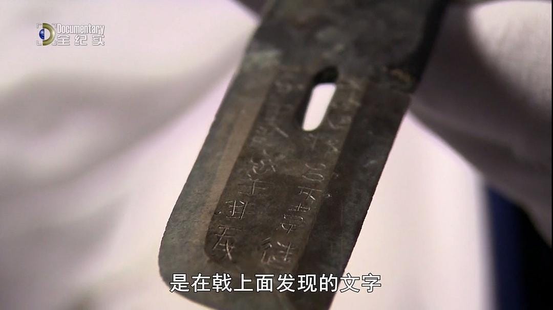 兵马俑的新秘密 New Secrets of the Terracotta Warriors