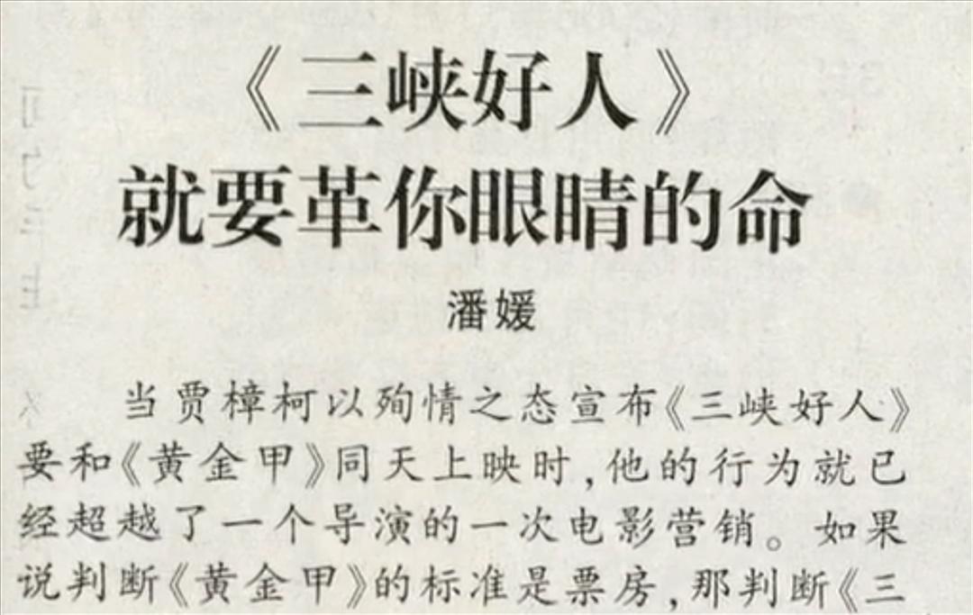 汾阳小子贾樟柯 Jia Zhangke, Um Homem de Fenyang