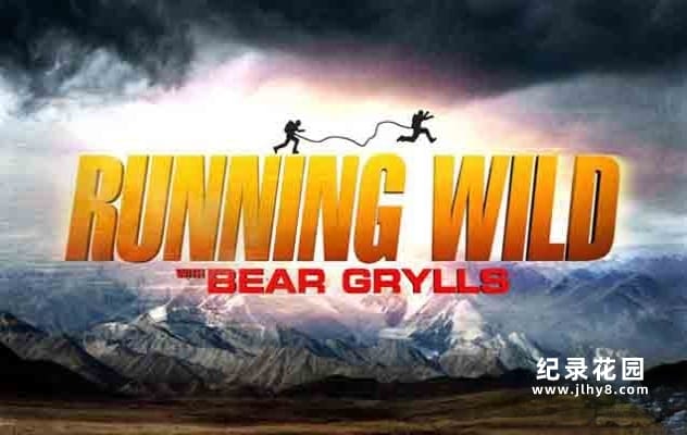 贝爷荒野求生纪录片《越野千里 Running Wild With Bear Grylls》第三季全10集 720P/ 1080i高清纪录片资源百度云盘下载