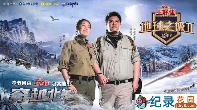 户外探险旅行纪录片《地球之极·侣行：穿越北美》第2季 720P/1080i高清纪录片资源百度云盘下载