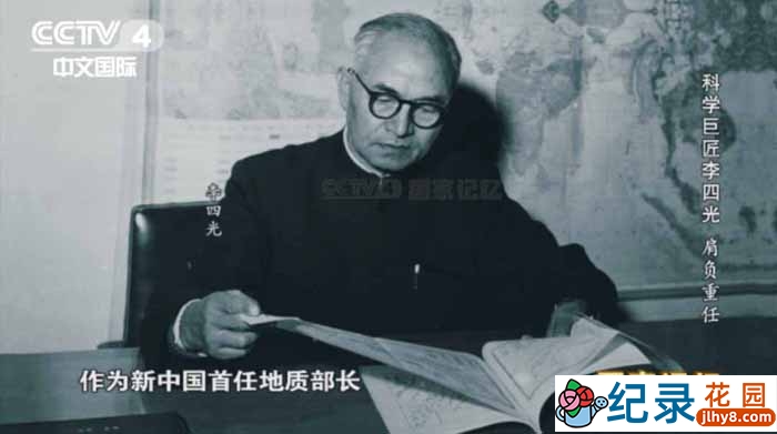 央视科学人文纪录片《科学巨匠李四光》全2集 TS/蓝光高清纪录片资源百度云盘下载