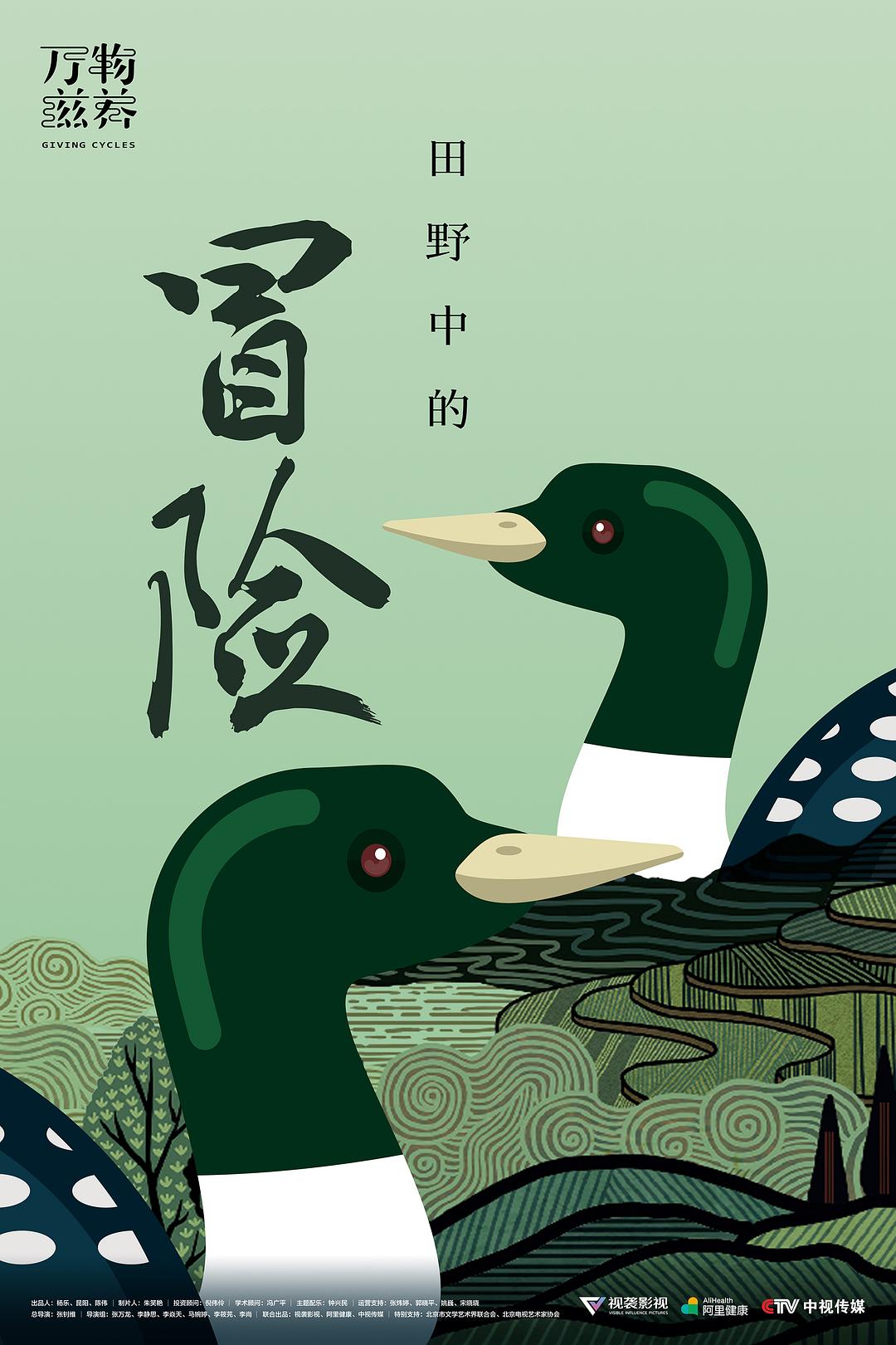 万物滋养 第一季