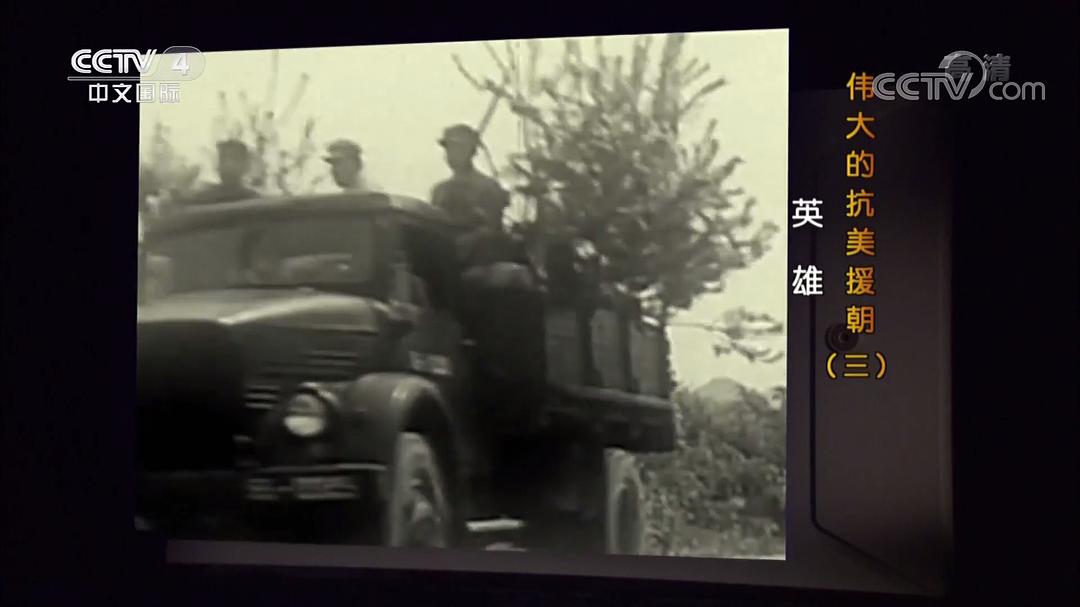 伟大的抗美援朝