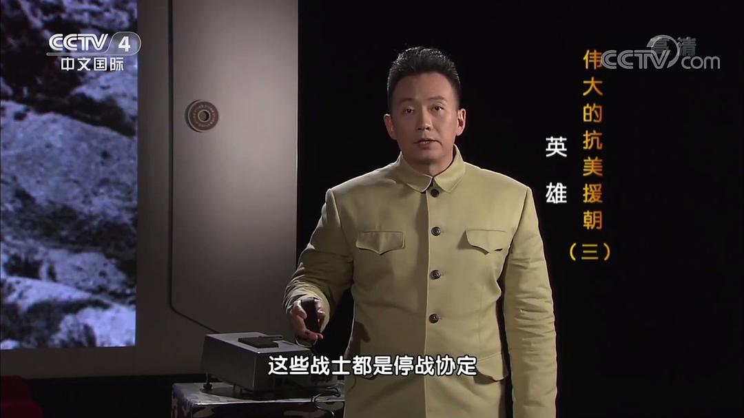 伟大的抗美援朝