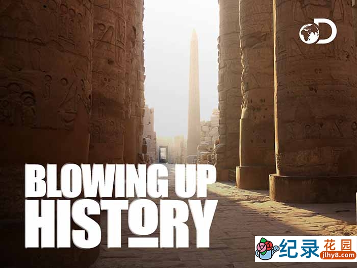 历史考古纪录片《层层透视古建筑 Blowing Up History》第8季中字 纪录片解说素材百度云盘下载 720/MKV/12.8G