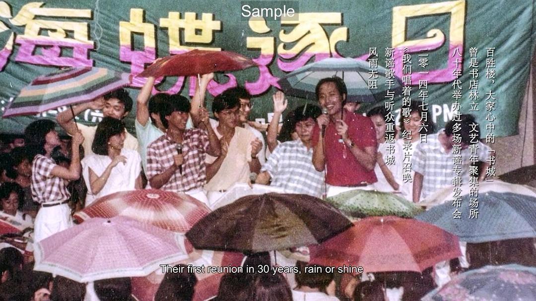 我们唱着的歌 The Songs We Sang