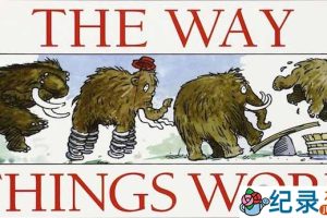 BBC少儿科普动画教育纪录片《万物运转的秘密 The Way Things Work》全26集 标清纪录片资源百度云盘下载