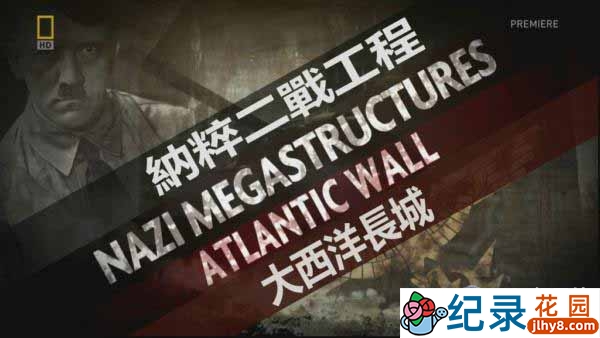 二战纪录片《纳粹二战工程 Nazi Megastructures》全4季内嵌中字 720P/1080i高清纪录片资源百度云盘下载