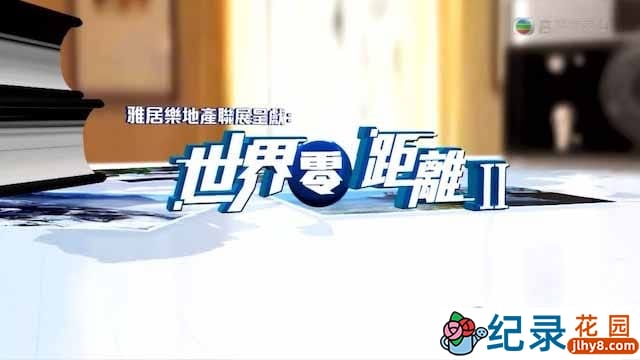 TVB人文旅行纪录片《世界零距离 II Big Big World 2》全10集中字 720P/1080i高清纪录片资源百度云盘下载