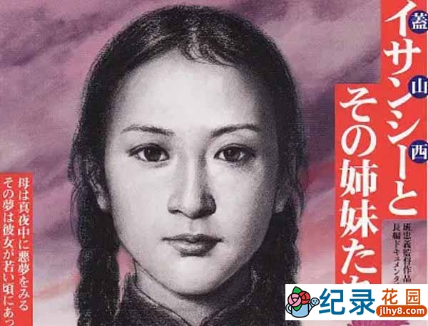 慰安妇维权纪录片《盖山西和她的姐妹们》全1集中字 标清纪录片资源百度云盘下载