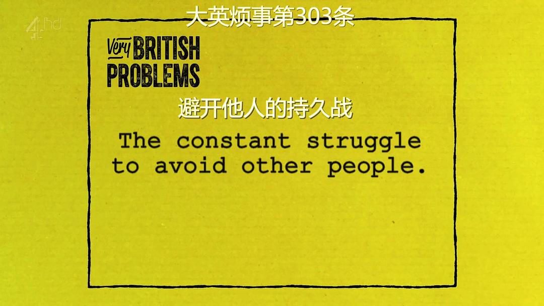 大英烦事多 第一季 Very British Problems Season 1