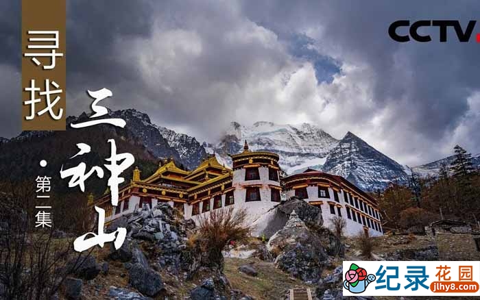 央视自然地理纪录片《寻找三神山》全2集 纪录片资源百度云盘下载 1080/TS/1.24G