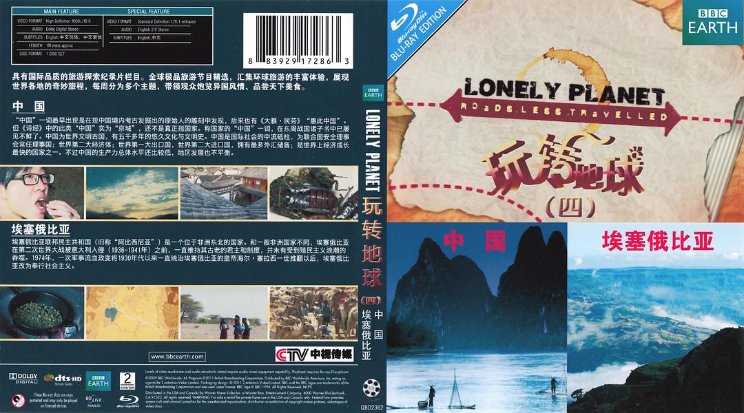 玩转地球 第一季 Lonely Planet: Roads Less Travelled Season 1