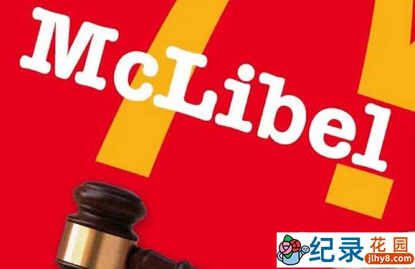 商业内幕纪录片《审判麦当劳 McLibel》全2集原版无字 标清纪录片资源百度云盘下载