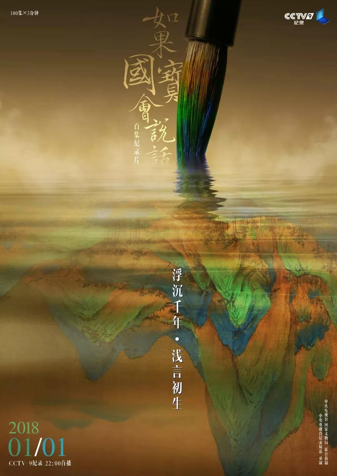 如果国宝会说话 第一季