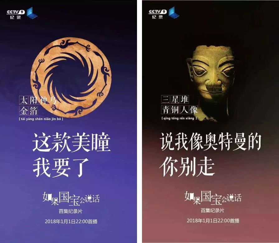 如果国宝会说话 第一季