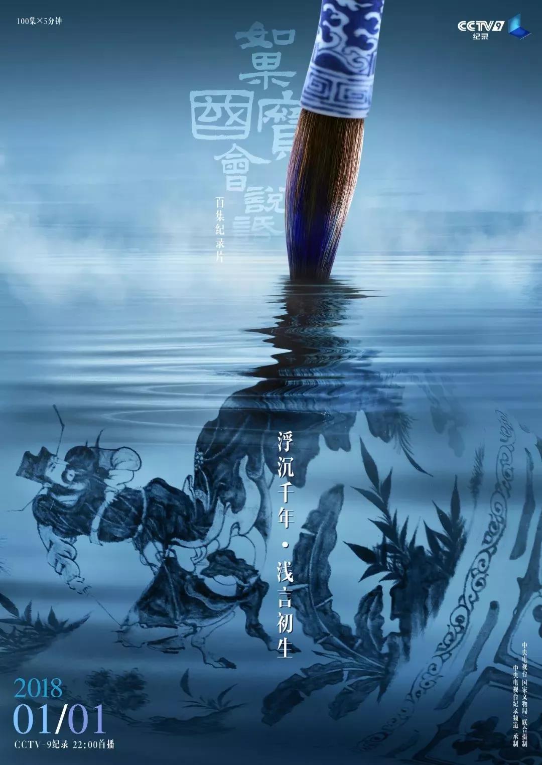 如果国宝会说话 第一季