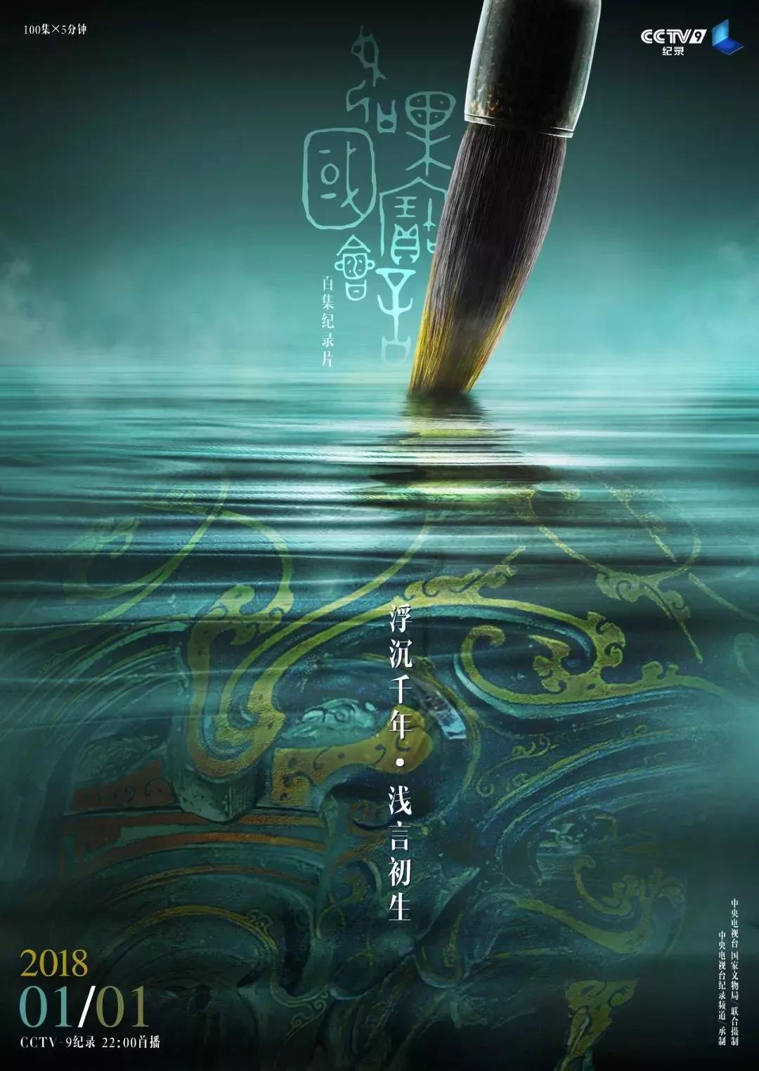 如果国宝会说话 第一季