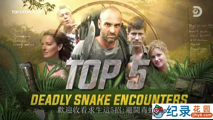 探索频道荒野求生纪录片《求生这5招 Top 5 Stay Alive》全5集中字 标清纪录片资源百度云盘下载