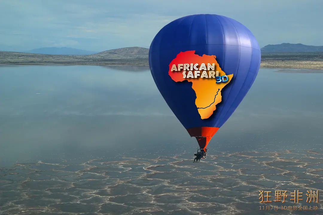 狂野非洲 African Safari