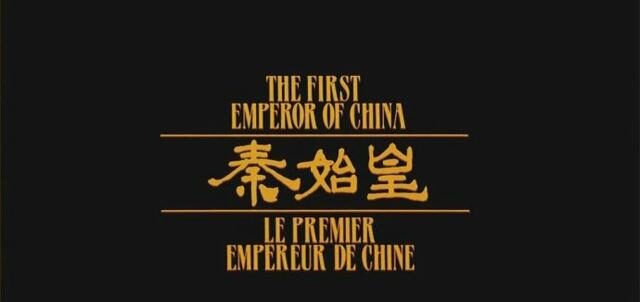 IMAX历史伟人纪录片《秦始皇 The First Emperor of China》全1集 720P/1080i高清纪录片百度云