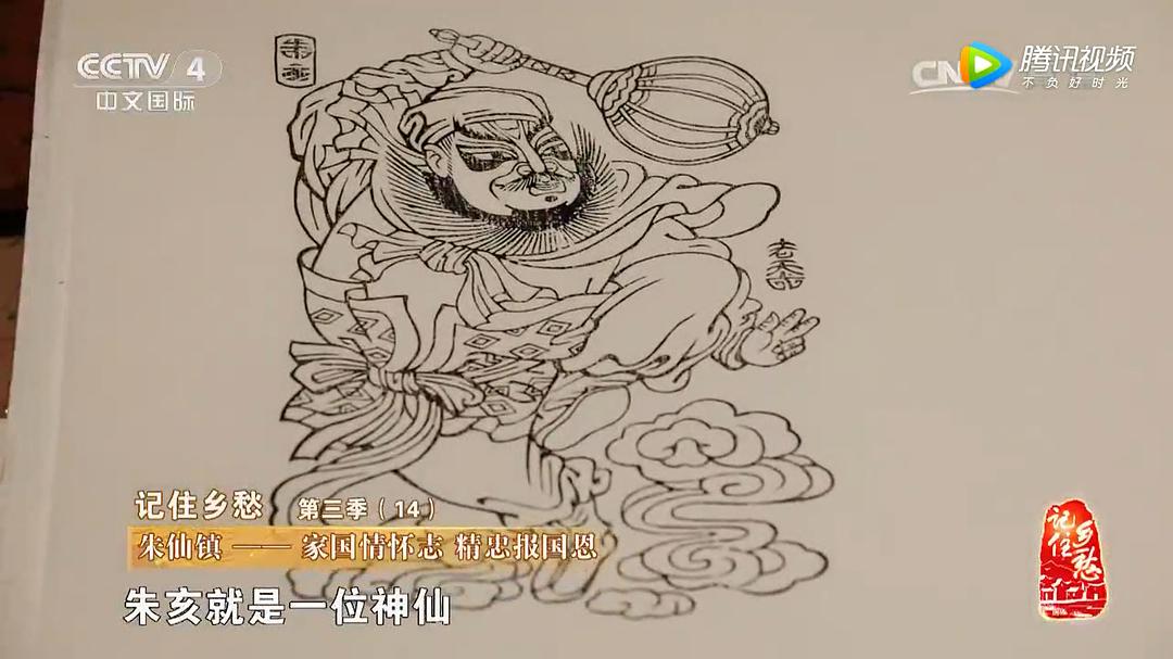 记住乡愁 第三季