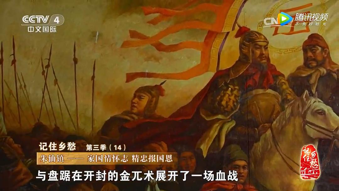 记住乡愁 第三季